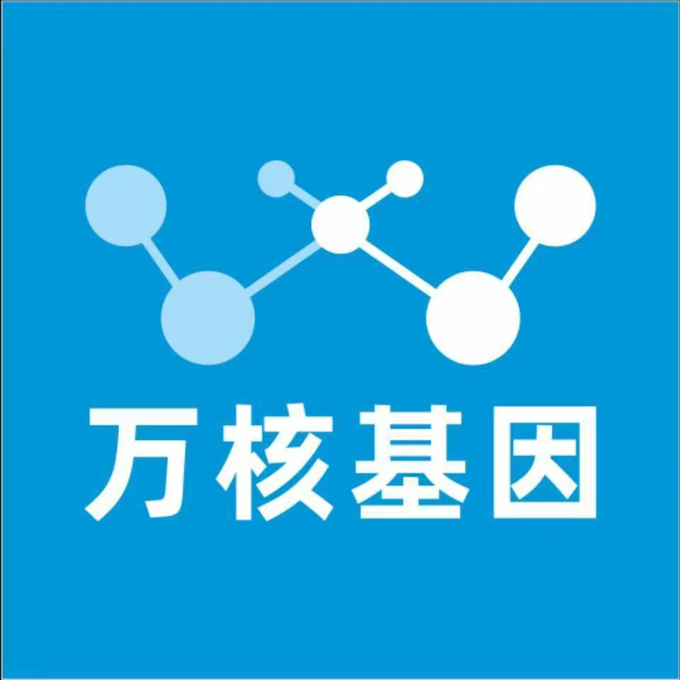 山南隆子万核医学基因检测咨询服务点